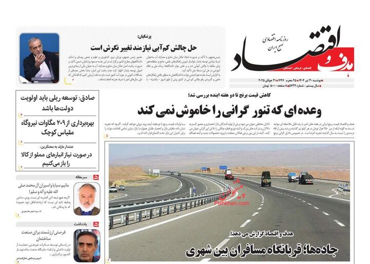 صفحه اول روزنامه های اقتصادی ۳۰ تیر ۱۴۰۴