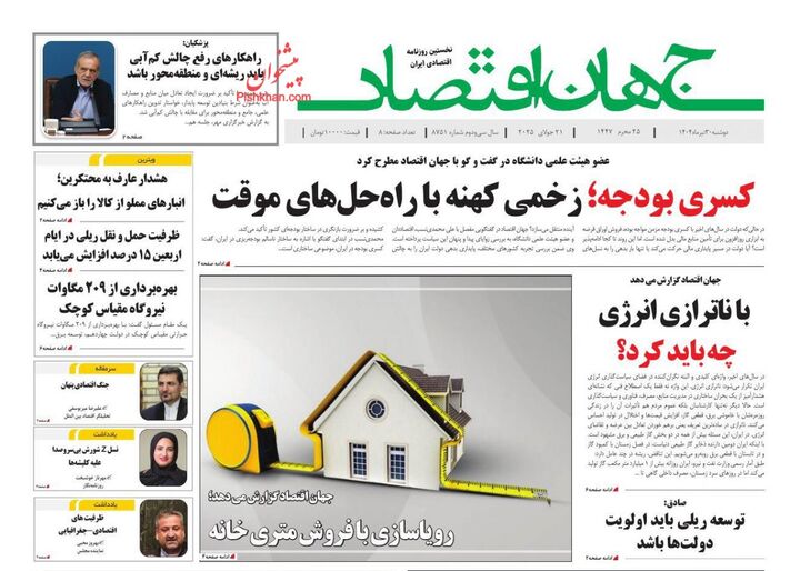 صفحه اول روزنامه های اقتصادی ۳۰ تیر ۱۴۰۴