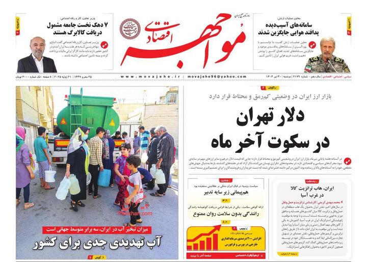 صفحه اول روزنامه های اقتصادی ۳۰ تیر ۱۴۰۴
