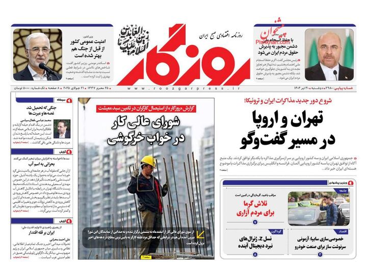 صفحه اول روزنامه های اقتصادی ۳۰ تیر ۱۴۰۴