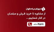 خرید فرش ماشینی اقساطی و کالای منزل از شهر فرش اصفهان