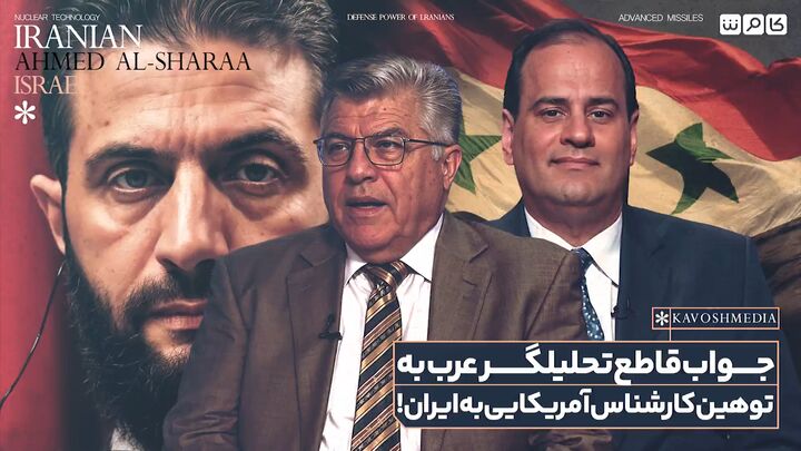 مناظره داغ کارشناسان عرب و آمریکایی!