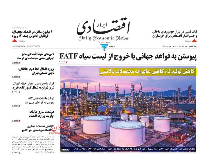 صفحه اول روزنامه های اقتصادی ۱ مرداد ۱۴۰۴