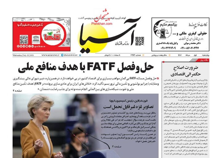 صفحه اول روزنامه های اقتصادی ۱ مرداد ۱۴۰۴