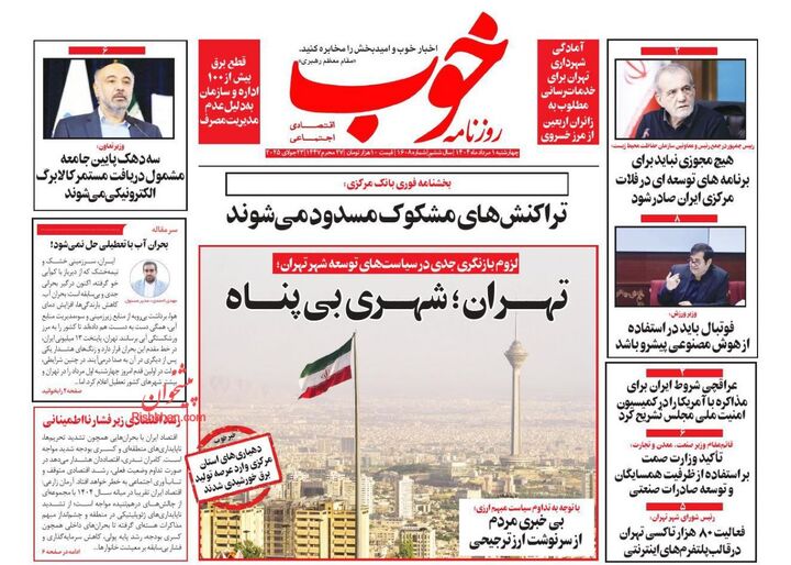 صفحه اول روزنامه های اقتصادی ۱ مرداد ۱۴۰۴