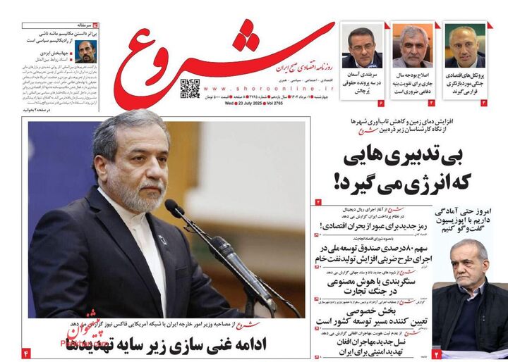 صفحه اول روزنامه های اقتصادی ۱ مرداد ۱۴۰۴