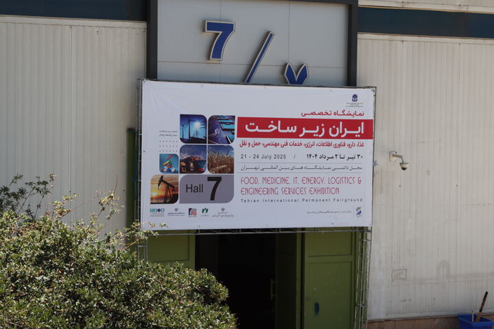 نمایشگاه ایران زیر ساخت برگزار شد؛ شکوفایی تولیدات داخلی با توجه بیشتر به ظرفیت داخلی