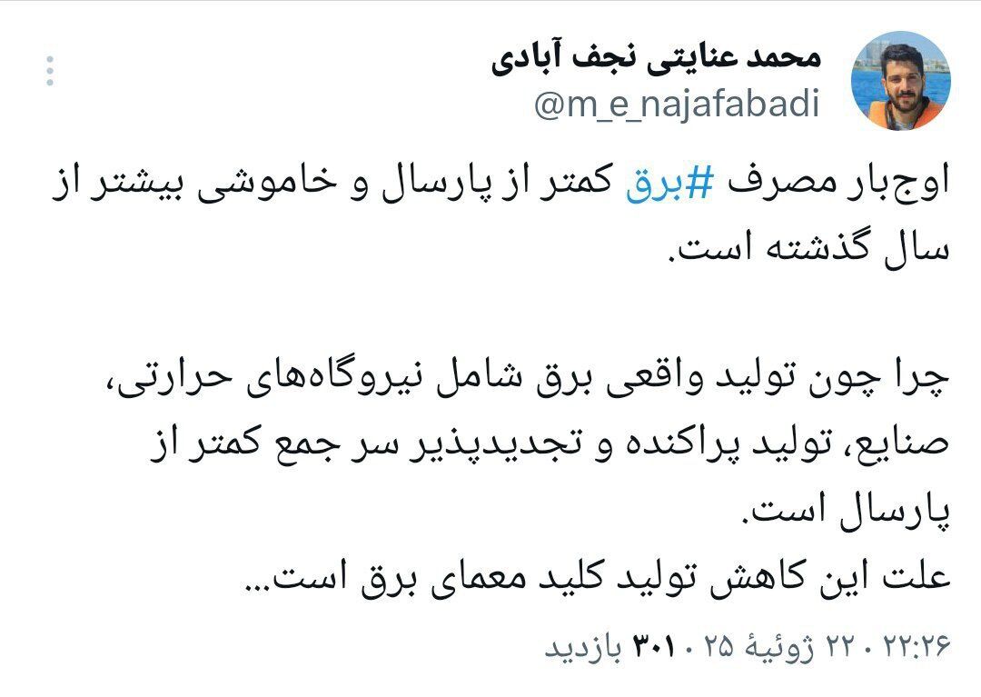 در دولت پزشکیان؛ مصرف برق کمتر شد ولی خاموشی بیشتر!