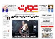 صفحه اول روزنامه های اقتصادی ۲ مرداد ۱۴۰۴