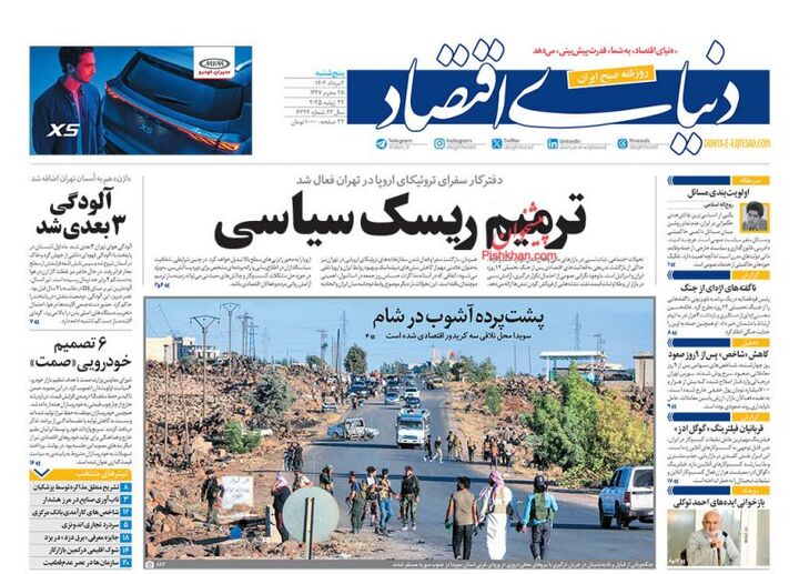 صفحه اول روزنامه های اقتصادی ۲ مرداد ۱۴۰۴