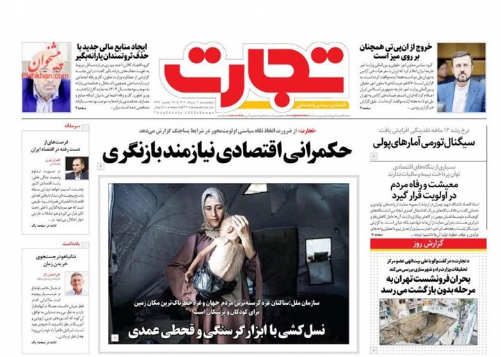 صفحه اول روزنامه های اقتصادی ۲ مرداد ۱۴۰۴
