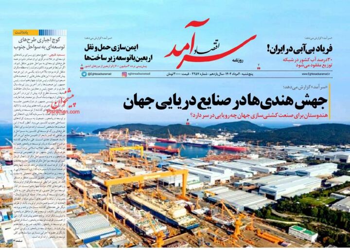 صفحه اول روزنامه های اقتصادی ۲ مرداد ۱۴۰۴