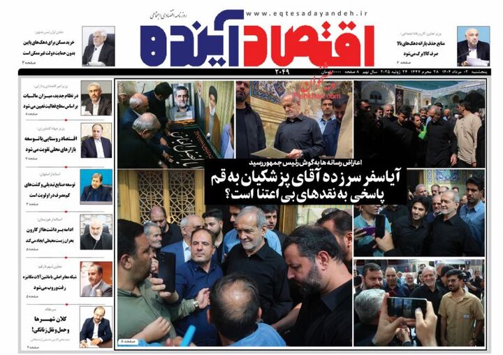 صفحه اول روزنامه های اقتصادی ۲ مرداد ۱۴۰۴