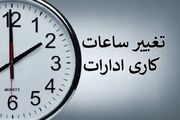 موج گرما ساعت کار ادارات ایلام را کاهش داد