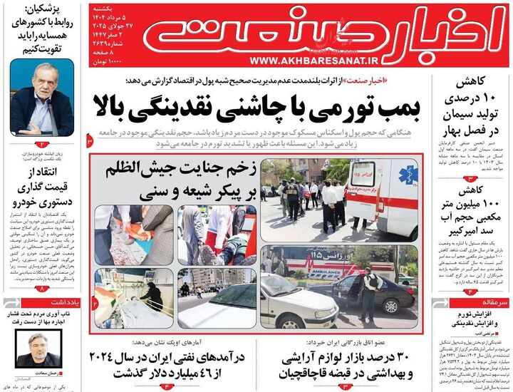 صفحه اول روزنامه های اقتصادی ۵ مرداد ۱۴۰۴