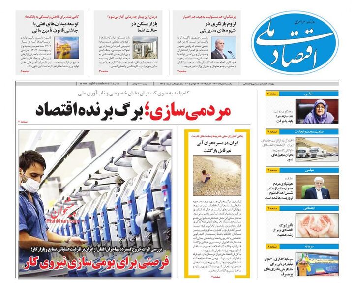صفحه اول روزنامه های اقتصادی ۵ مرداد ۱۴۰۴