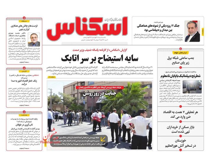 صفحه اول روزنامه های اقتصادی ۵ مرداد ۱۴۰۴