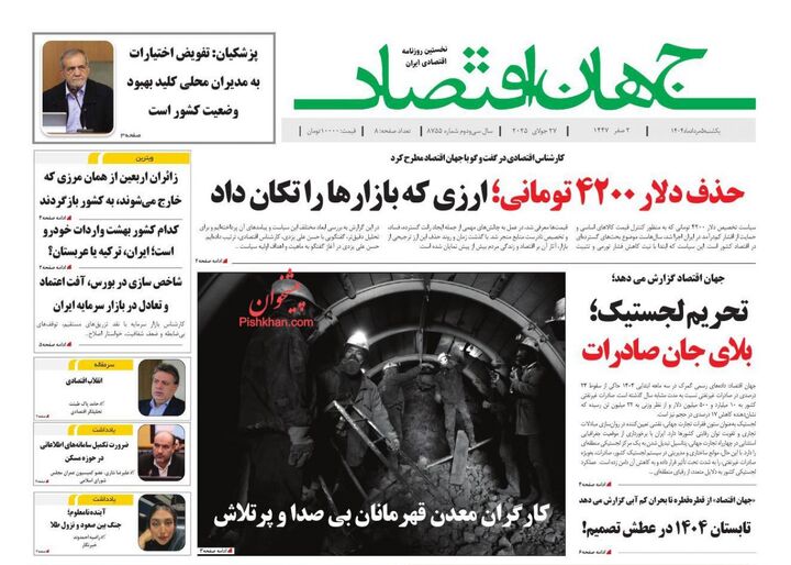 صفحه اول روزنامه های اقتصادی ۵ مرداد ۱۴۰۴