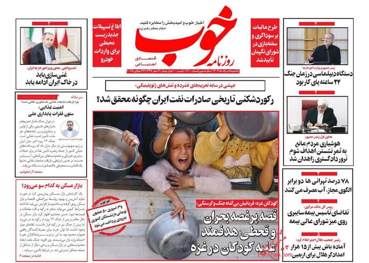 صفحه اول روزنامه های اقتصادی ۵ مرداد ۱۴۰۴