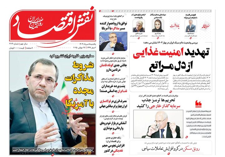 صفحه اول روزنامه های اقتصادی ۵ مرداد ۱۴۰۴