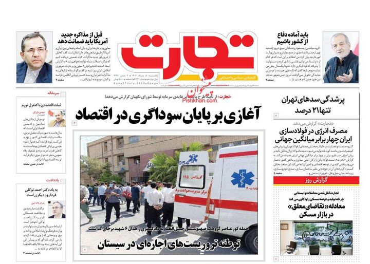 صفحه اول روزنامه های اقتصادی ۵ مرداد ۱۴۰۴