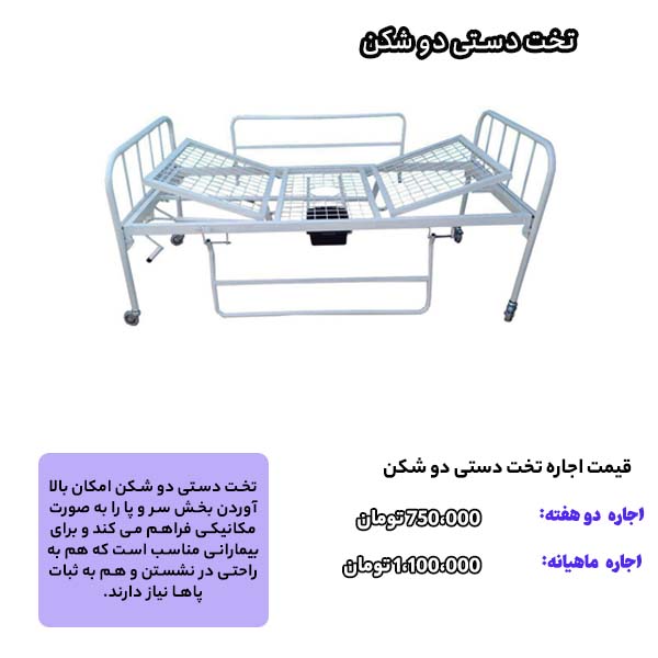 قیمت اجاره انواع تخت بیمارستانی