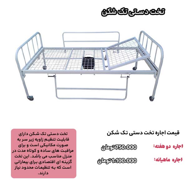 قیمت اجاره انواع تخت بیمارستانی