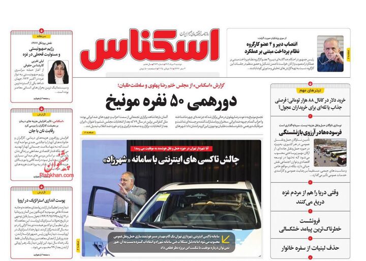 صفحه اول روزنامه های اقتصادی ۶ مرداد ۱۴۰۴