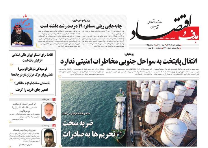صفحه اول روزنامه های اقتصادی ۶ مرداد ۱۴۰۴