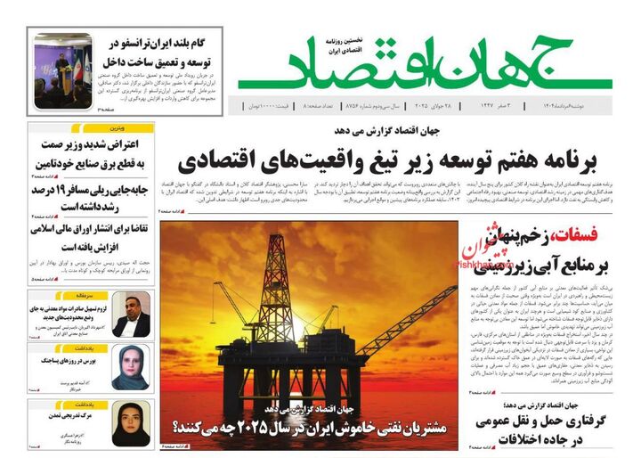 صفحه اول روزنامه های اقتصادی ۶ مرداد ۱۴۰۴