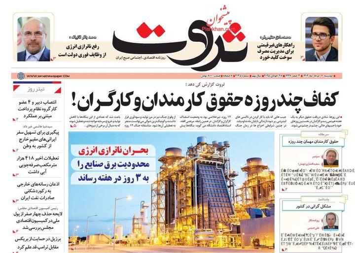 صفحه اول روزنامه های اقتصادی ۶ مرداد ۱۴۰۴