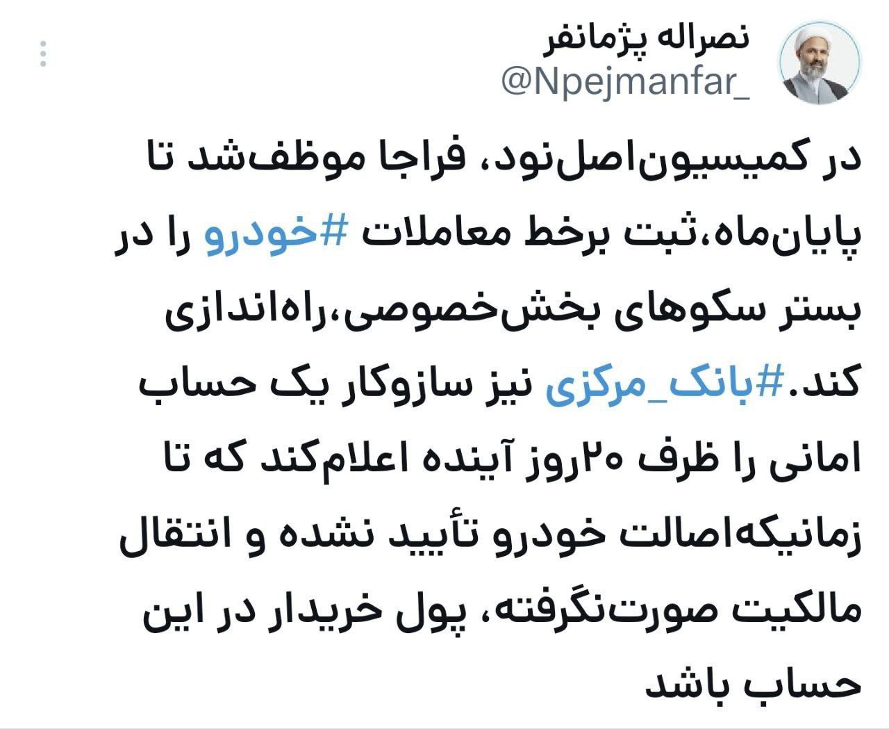 ثبت آنلاین معاملات خودرو تا پایان مرداد راه‌اندازی می‌شود
