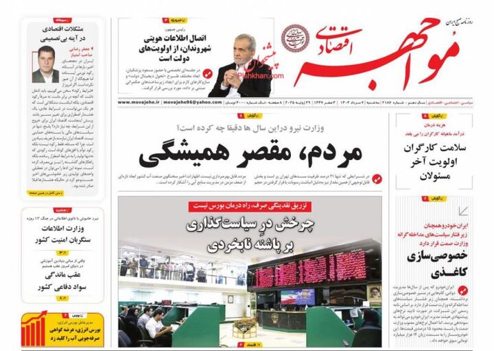 صفحه اول روزنامه های اقتصادی ۷ مرداد ۱۴۰۴