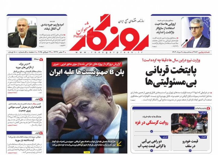 صفحه اول روزنامه های اقتصادی ۷ مرداد ۱۴۰۴