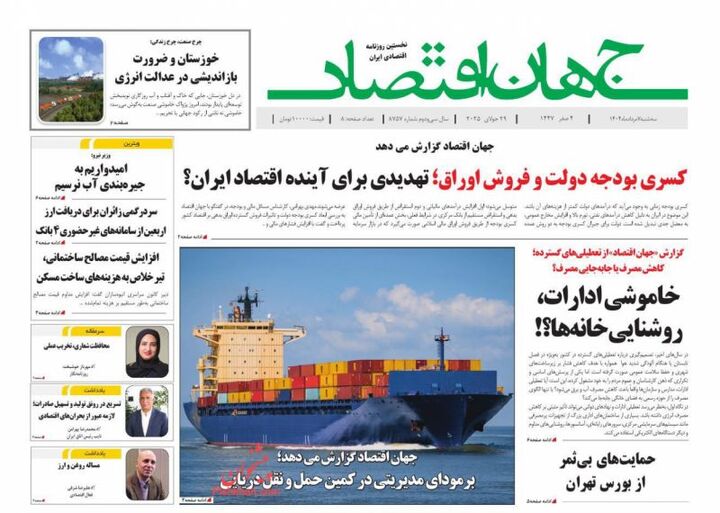 صفحه اول روزنامه های اقتصادی ۷ مرداد ۱۴۰۴