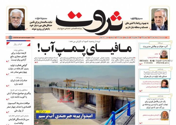 صفحه اول روزنامه های اقتصادی ۷ مرداد ۱۴۰۴