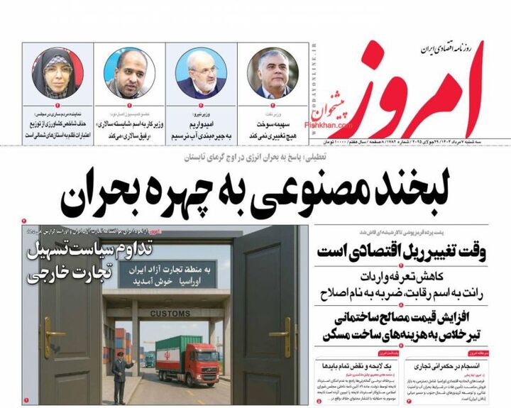صفحه اول روزنامه های اقتصادی ۷ مرداد ۱۴۰۴