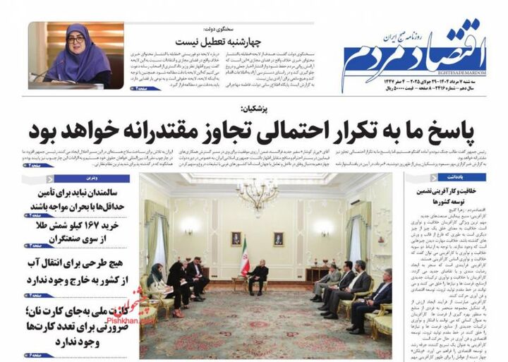 صفحه اول روزنامه های اقتصادی ۷ مرداد ۱۴۰۴