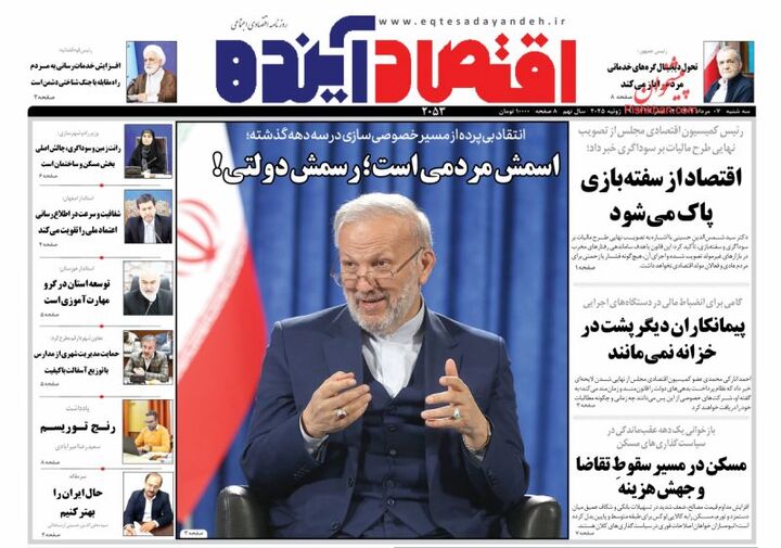صفحه اول روزنامه های اقتصادی ۷ مرداد ۱۴۰۴