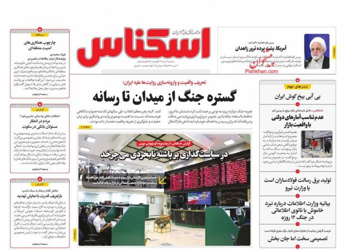 صفحه اول روزنامه های اقتصادی ۷ مرداد ۱۴۰۴