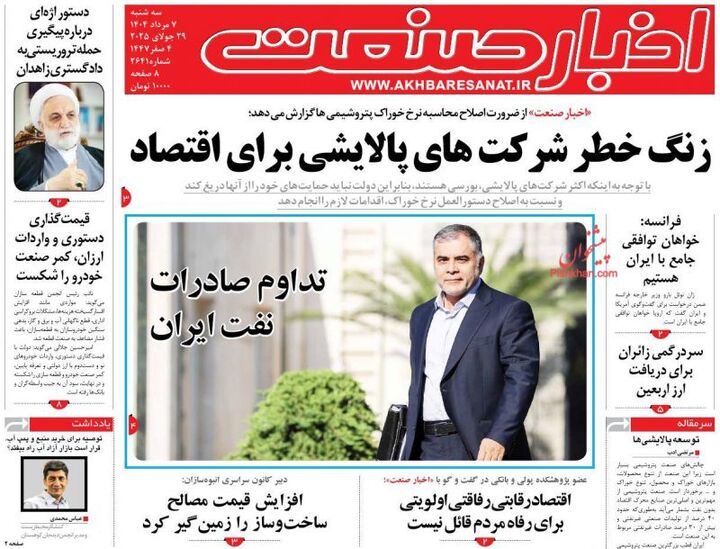 صفحه اول روزنامه های اقتصادی ۷ مرداد ۱۴۰۴