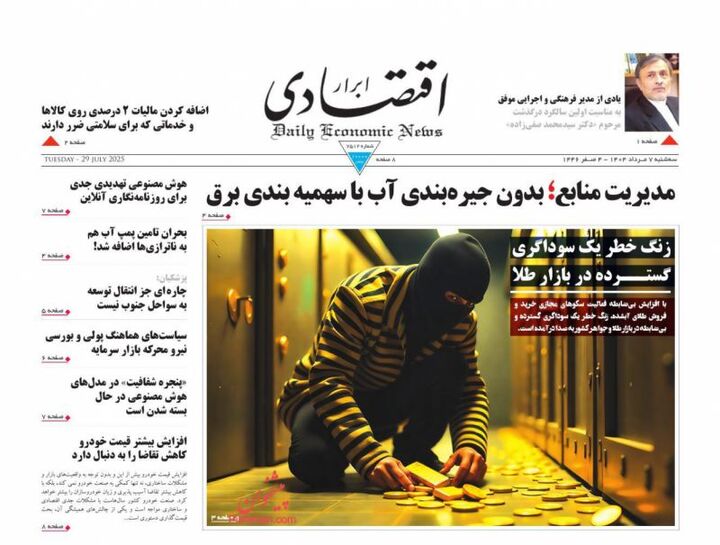 صفحه اول روزنامه های اقتصادی ۷ مرداد ۱۴۰۴