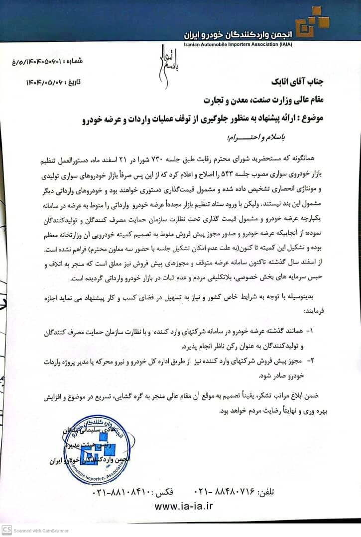 پیشنهاد رسمی فعالان صنعتی به وزیر صمت برای رفع توقف عرضه و پیشفروش خودروهای وارداتی