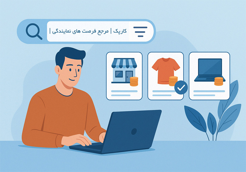 کم ریسک ترین راه برای داشتن مغازه پرفروش | راهی مطئن برای درآمد پایدار