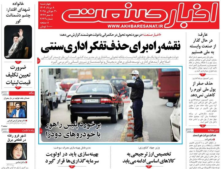 صفحه اول روزنامه های اقتصادی ۸ مرداد ۱۴۰۴