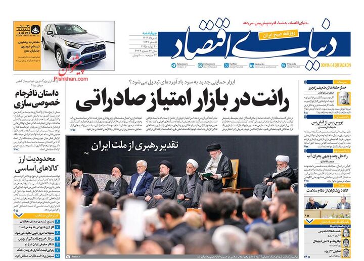 صفحه اول روزنامه های اقتصادی ۸ مرداد ۱۴۰۴