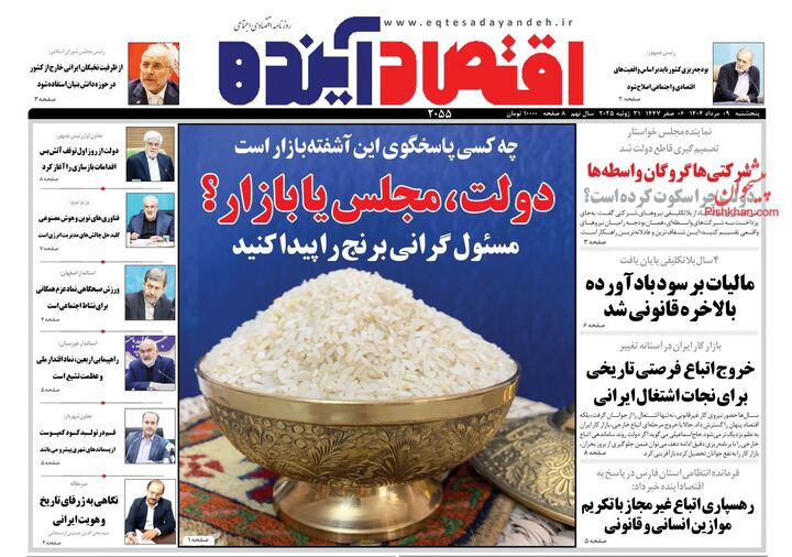 صفحه اول روزنامه های اقتصادی ۹ مرداد ۱۴۰۴