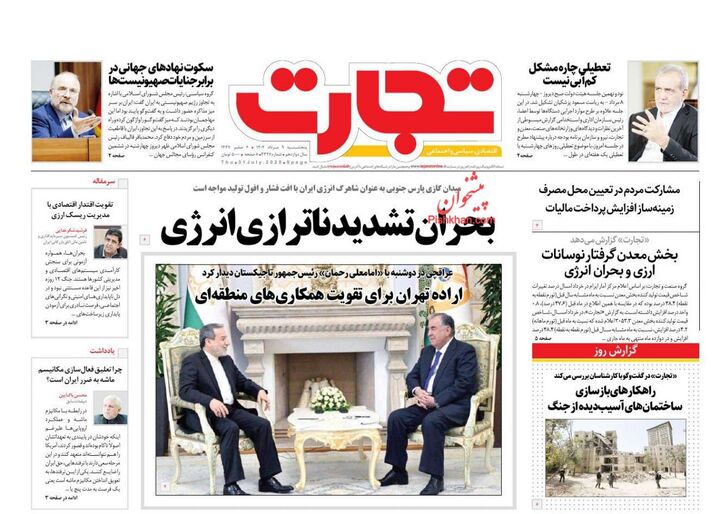 صفحه اول روزنامه های اقتصادی ۹ مرداد ۱۴۰۴