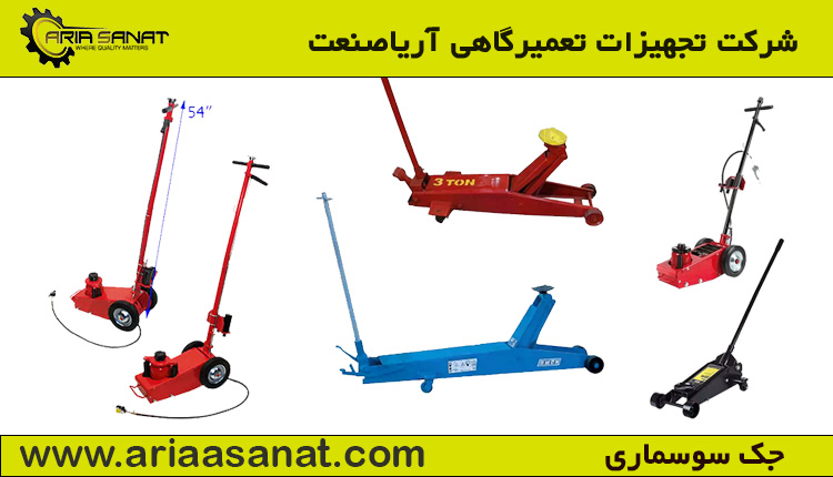 چگونه بهترین جک تعمیرگاهی مکانیکی را خریداری کنیم؟