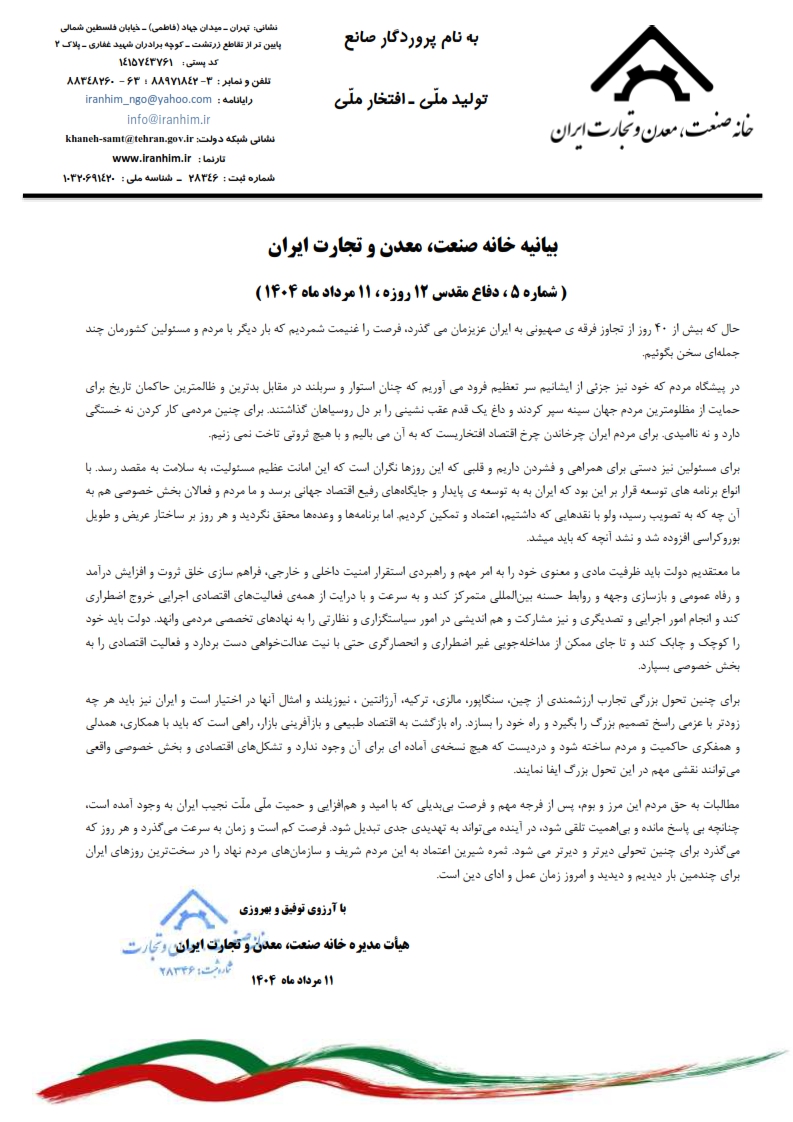 بیانیه خانه صمت ایران